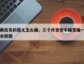 刚出生的婴儿怎么睡，三个月宝宝不睡觉睡一会就醒